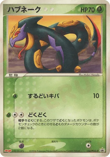 Seviper 134/PCG-P PCG Promos