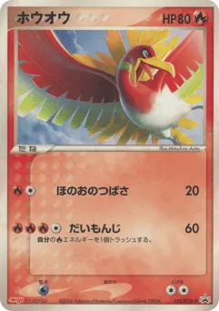 Ho-Oh 135/PCG-P PCG Promos