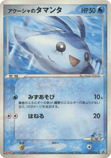 Samiya's Mantyke 137/PCG-P PCG Promos