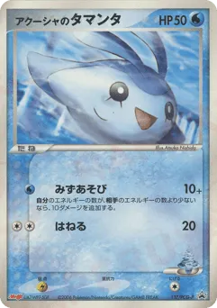 Samiya's Mantyke 137/PCG-P PCG Promos
