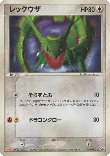 Rayquaza 014/PCG-P PCG Promos