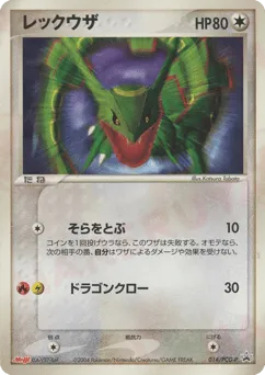Rayquaza 014/PCG-P PCG Promos