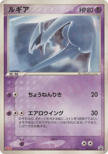 Lugia 141/PCG-P PCG Promos