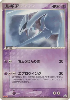 Lugia 141/PCG-P PCG Promos