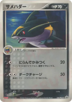 Sharpedo 144/PCG-P PCG Promos