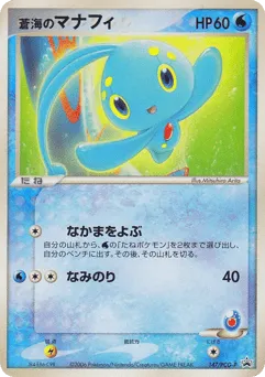 Sea's Manaphy 147/PCG-P PCG Promos