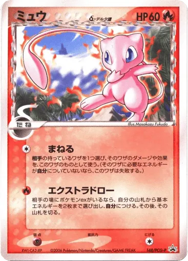 Mew δ 148/PCG-P PCG Promos