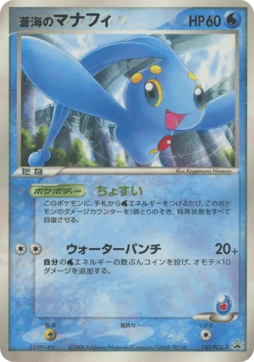 Sea's Manaphy 150/PCG-P PCG Promos