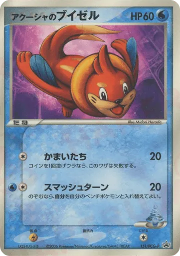 Samiya's Buizel 151/PCG-P PCG Promos
