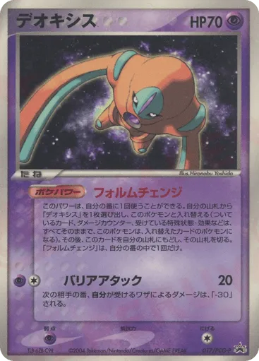 Deoxys 017/PCG-P PCG Promos