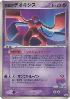 Sky-Splitting Deoxys 018/PCG-P PCG Promos