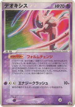 Deoxys 019/PCG-P PCG Promos