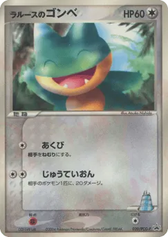 LaRousse's Munchlax 020/PCG-P PCG Promos