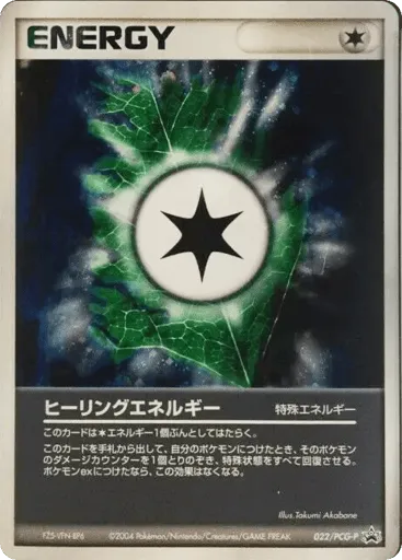 Heal Energy 022/PCG-P PCG Promos