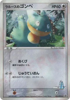 LaRousse's Munchlax 025/PCG-P PCG Promos