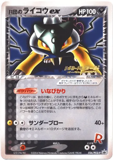 Rocket's Raikou ex 026/PCG-P PCG Promos