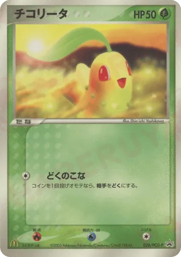 Chikorita 028/PCG-P PCG Promos