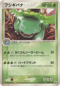 Venusaur 003/PCG-P PCG Promos