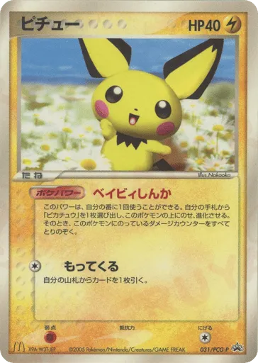 Pichu 031/PCG-P PCG Promos