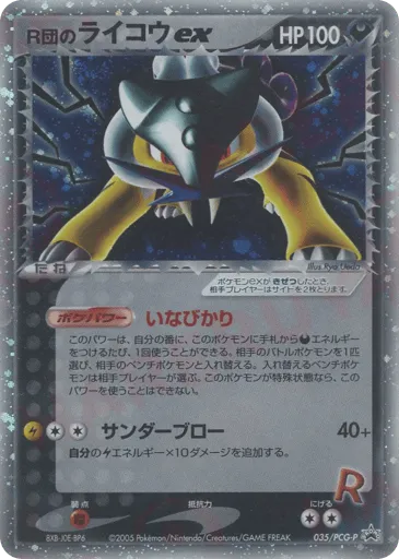 Rocket's Raikou ex 035/PCG-P PCG Promos