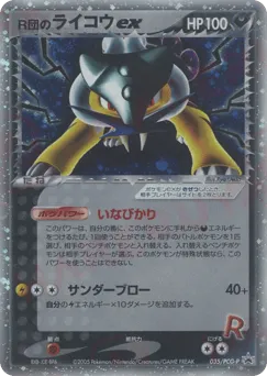 Rocket's Raikou ex 035/PCG-P PCG Promos