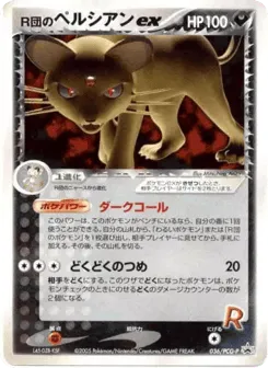 Rocket's Persian ex 036/PCG-P PCG Promos