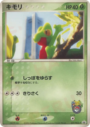 Treecko 037/PCG-P PCG Promos