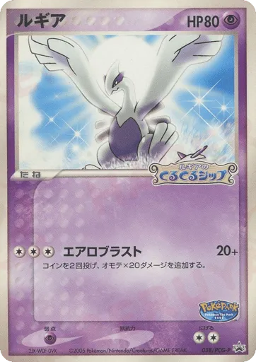 Lugia 038/PCG-P PCG Promos