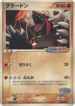 Groudon 042/PCG-P PCG Promos