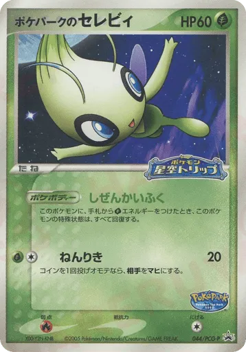PokéPark's Celebi 044/PCG-P PCG Promos