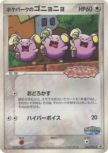 PokéPark's Whismur 046/PCG-P PCG Promos