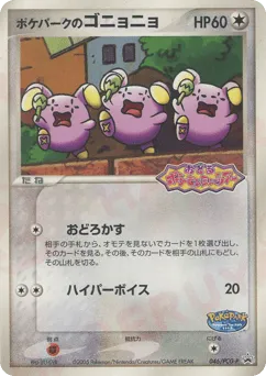 PokéPark's Whismur 046/PCG-P PCG Promos