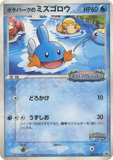 PokéPark's Mudkip 048/PCG-P PCG Promos