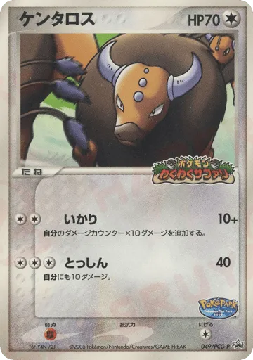 Tauros 049/PCG-P PCG Promos