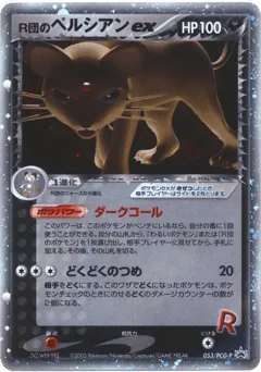 Rocket's Persian ex 053/PCG-P PCG Promos