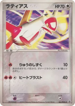 Latias 061/PCG-P PCG Promos