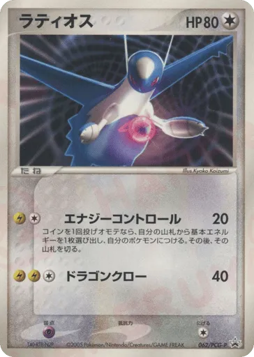 Latios 062/PCG-P PCG Promos