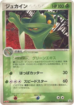 Sceptile 063/PCG-P PCG Promos