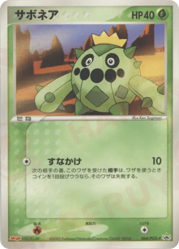 Cacnea 064/PCG-P PCG Promos