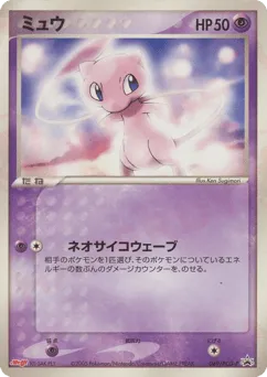 Mew 069/PCG-P PCG Promos