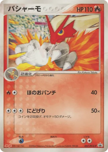 Blaziken 007/PCG-P PCG Promos