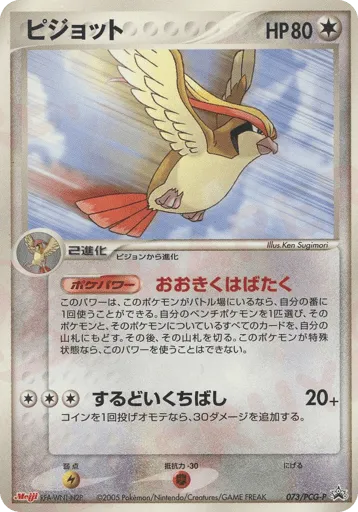 Pidgeot 073/PCG-P PCG Promos