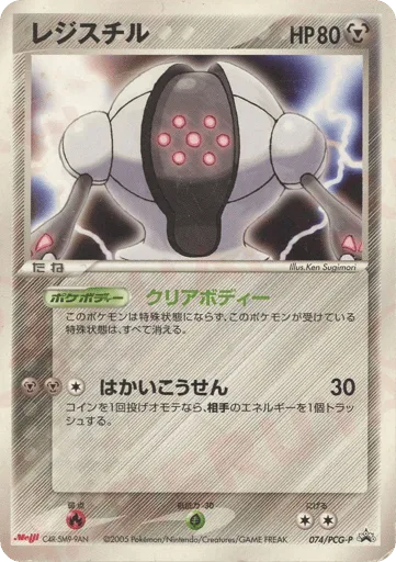 Registeel 074/PCG-P PCG Promos
