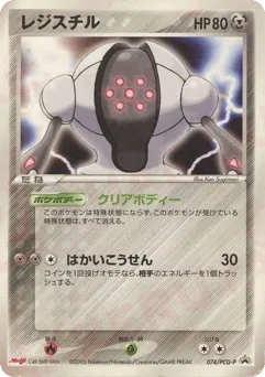 Registeel 074/PCG-P PCG Promos