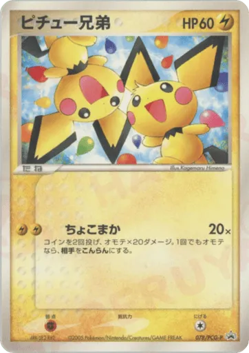 Pichu Bros. 078/PCG-P PCG Promos