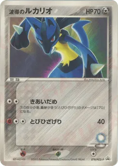 Aura's Lucario 079/PCG-P PCG Promos