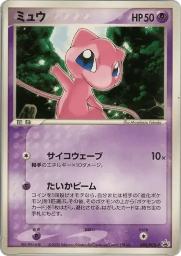 Mew 080/PCG-P PCG Promos