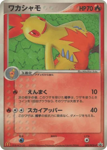Combusken 082/PCG-P PCG Promos