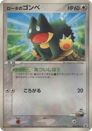 Rota's Munchlax 088/PCG-P PCG Promos