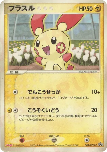 Plusle 009/PCG-P PCG Promos